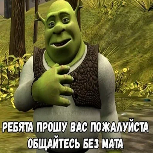 Эмодзи Лол кек шрек