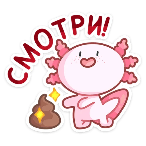 Эмодзи Лотти