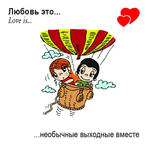 Эмодзи Love Is