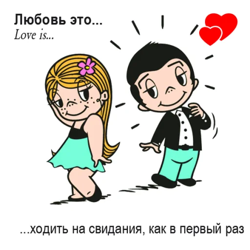 Эмодзи Love Is