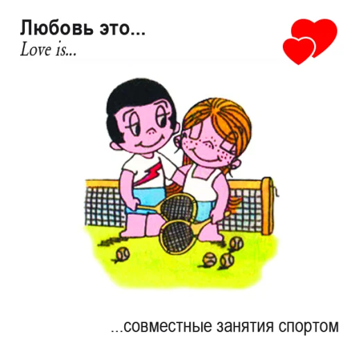 Эмодзи Love Is