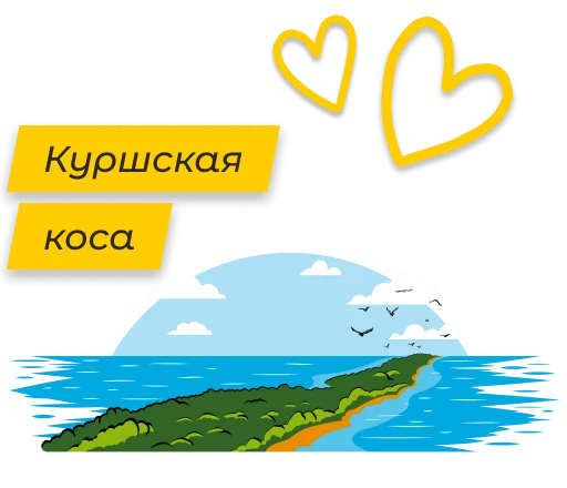 Эмодзи Полюбить Калининград