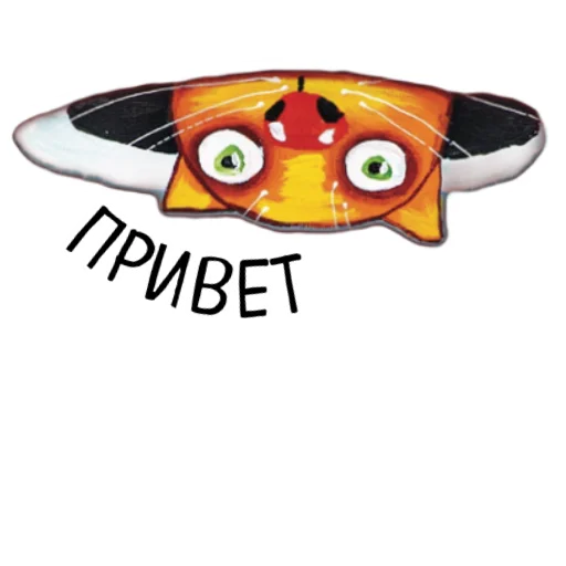 Эмодзи lozhkin kot