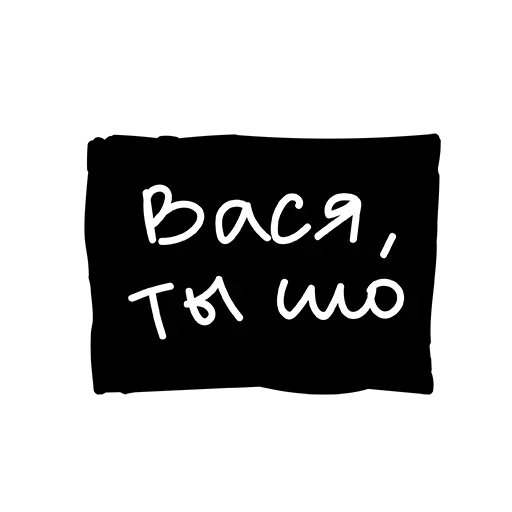 Эмодзи Лютый Пак