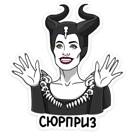 Эмодзи Малефисента: Владычица тьмы