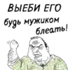 Эмодзи мужик блеать