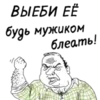 Эмодзи мужик блеать