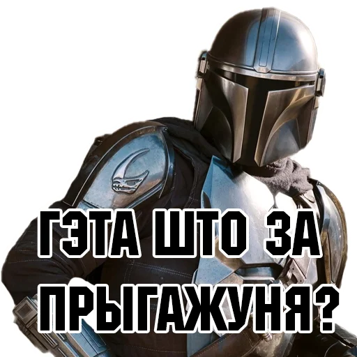 Эмодзи Mando_bel