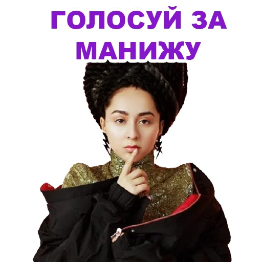 Эмодзи Manizha
