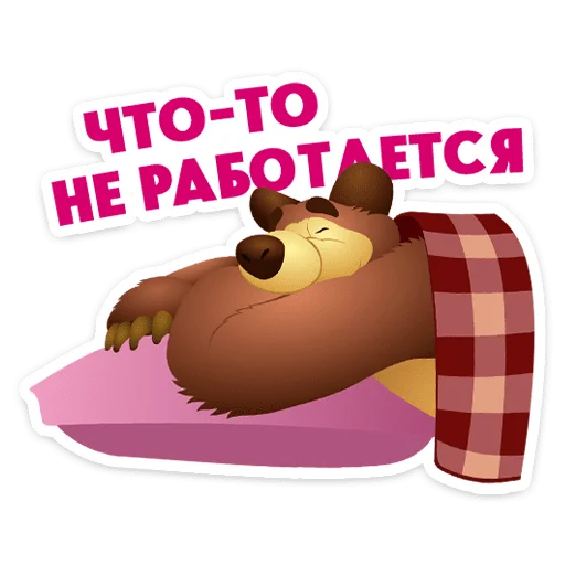 Эмодзи Маша Мишка и друзья