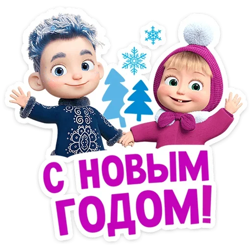 Эмодзи Маша и Медведь: 12 месяцев