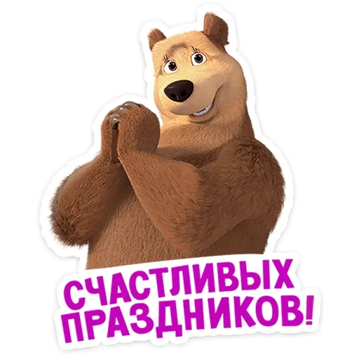 Эмодзи Маша и Медведь: 12 месяцев