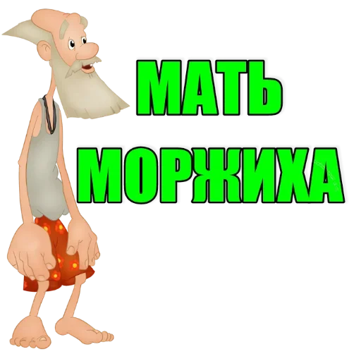 Эмодзи Мать Моржиха