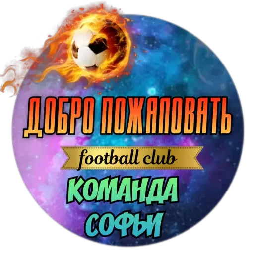 Эмодзи Софья