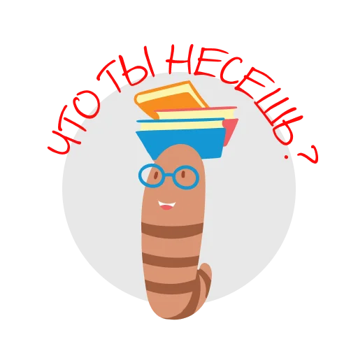 Эмодзи Книжный червь