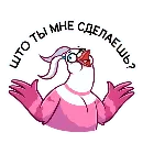 Эмодзи Голубка Мишель