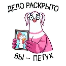 Эмодзи Голубка Мишель
