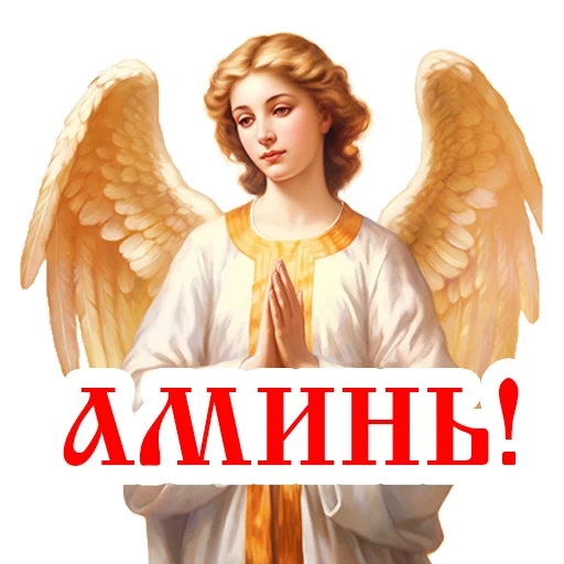 Эмодзи Православие Миряне