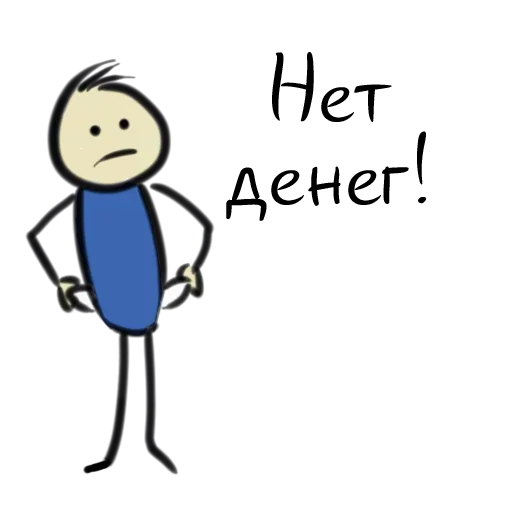 Эмодзи Мысли Нарисованного Человечка