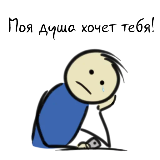 Эмодзи Мысли Нарисованного Человечка