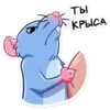 Эмодзи Мистер Крыс