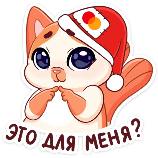 Эмодзи Зима с Миу-Мяу от Mastercard