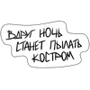 Эмодзи MNOGOZNAAL X GLOBAL RAVE