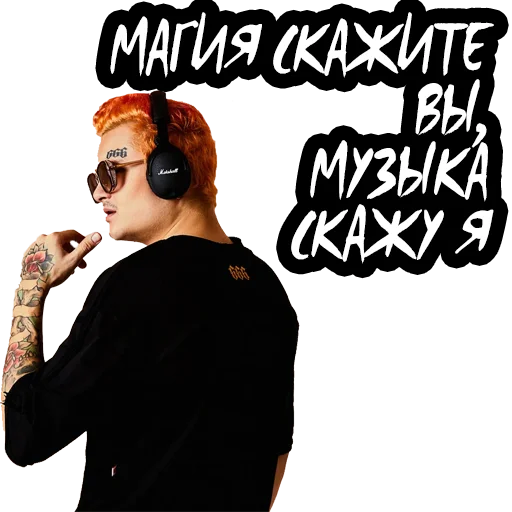 Эмодзи Моргенштерн