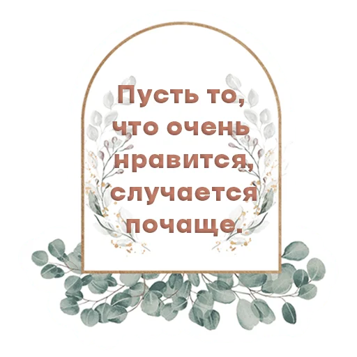 Эмодзи Мотивация