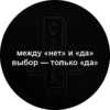 Эмодзи Моя надежда- ты без одежды