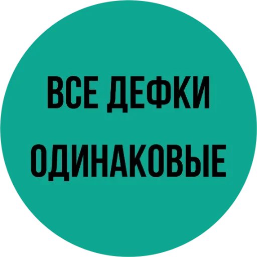 Эмодзи Мозги не еби