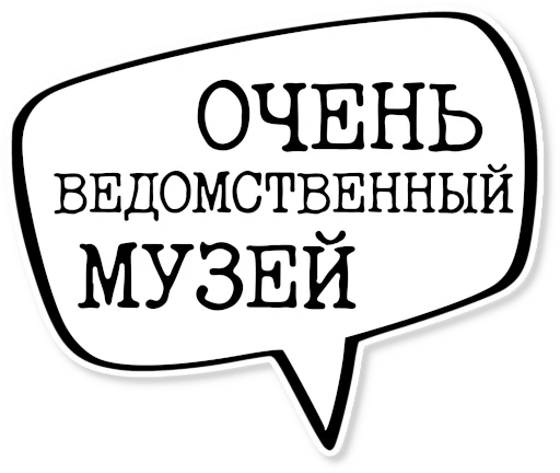 Эмодзи музейное