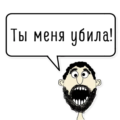 Эмодзи Мужик говорит верно