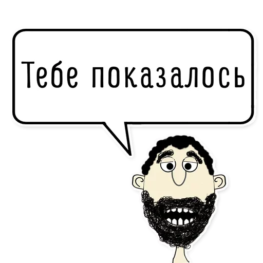 Эмодзи Мужик говорит верно