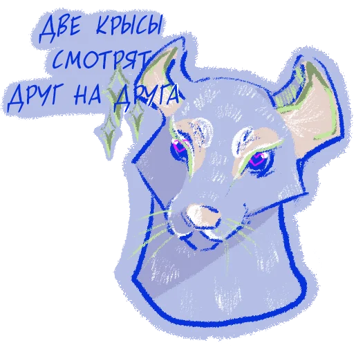 Эмодзи или ты крыса