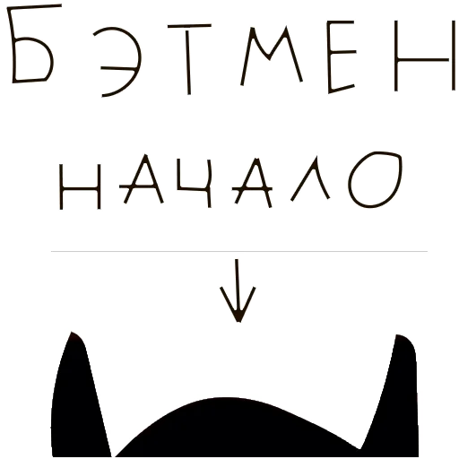 Эмодзи nabor_idiota