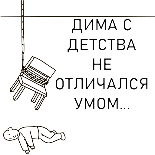 Эмодзи nabor_idiota