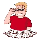 Эмодзи Халявщики