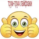 Эмодзи поч ты мне не пишешь?