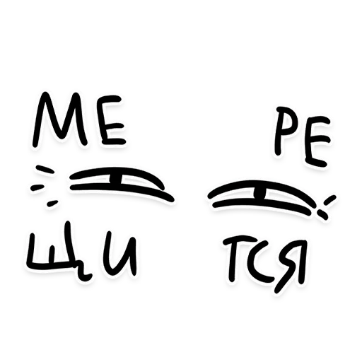 Эмодзи НАШЕ