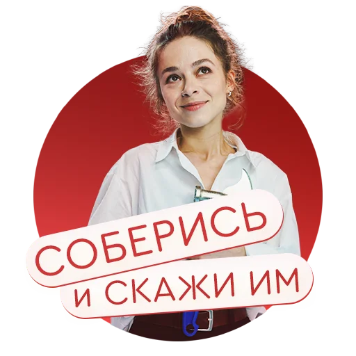 Эмодзи «Настя, соберись!» на КиноПоиск HD