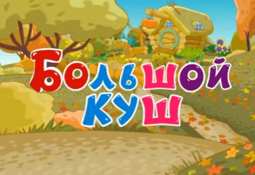 Эмодзи смешарики