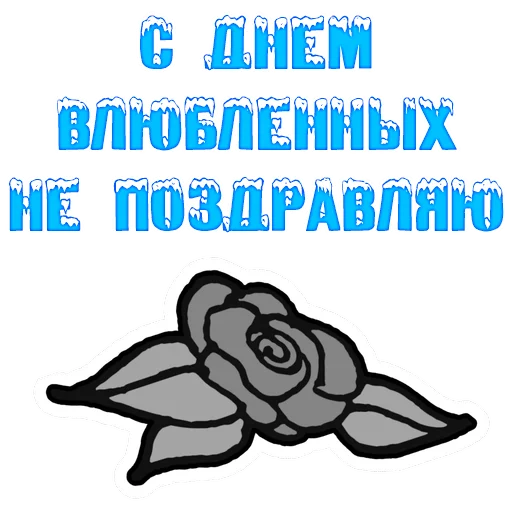 Эмодзи The 14th of February
