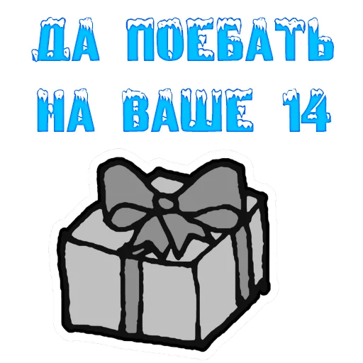 Эмодзи The 14th of February