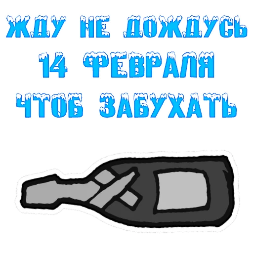 Эмодзи The 14th of February