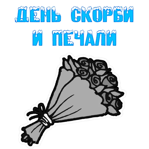 Эмодзи The 14th of February