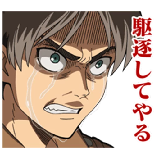 Эмодзи Moving! Attack on Titan