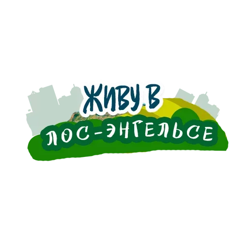 Эмодзи Hе сыпь мне соль на водку