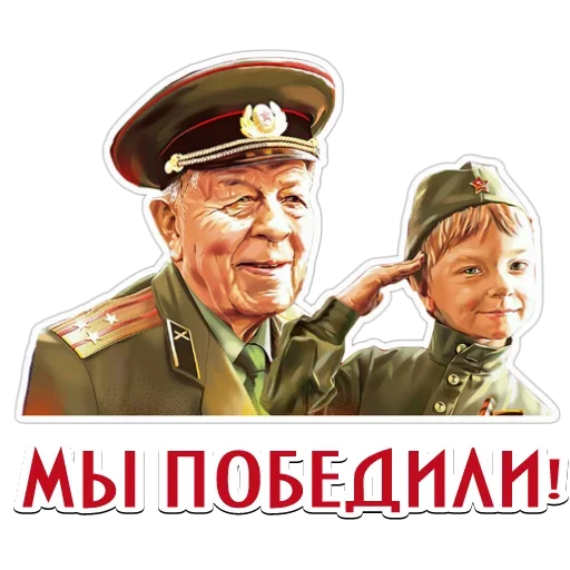 Эмодзи День победы