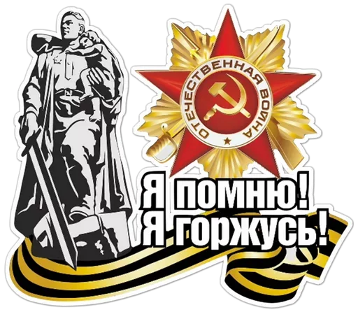 Эмодзи День победы